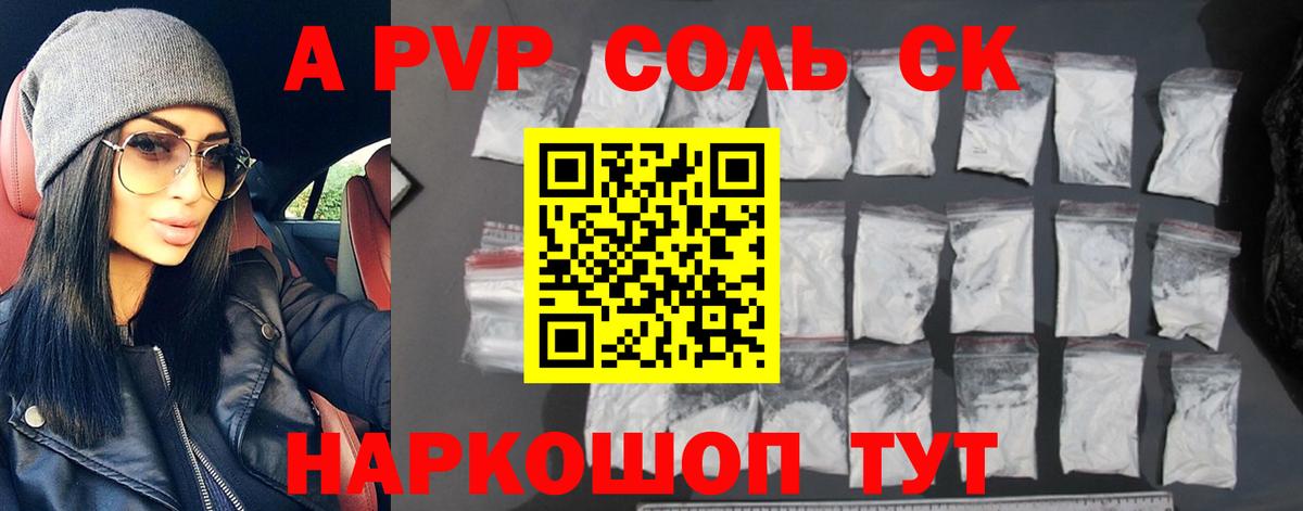APVP Соль Электросталь