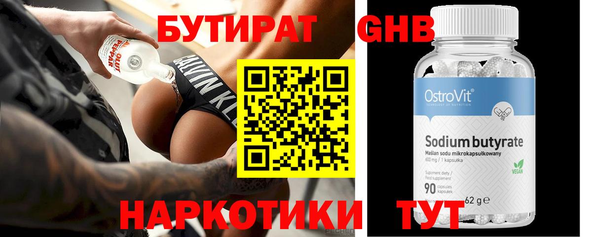 Электросталь  БУТИРАТ  Вход с VPN  Бутират GHB 