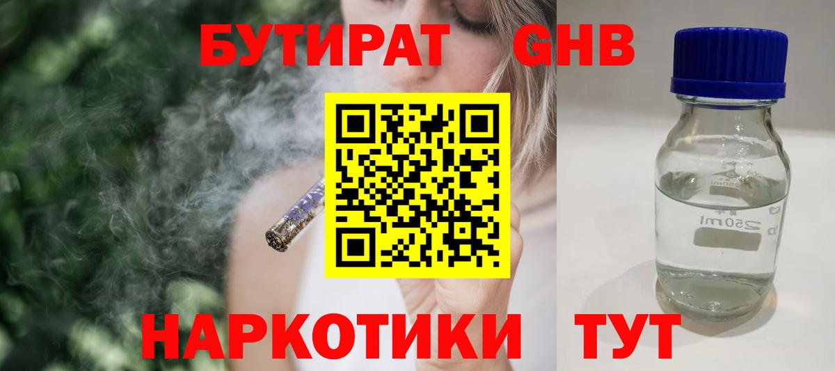 БУТИРАТ бутандиол Электросталь