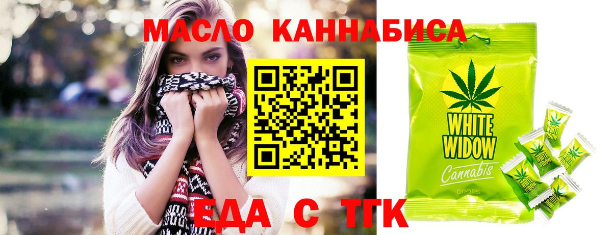 Еда ТГК конопля Электросталь