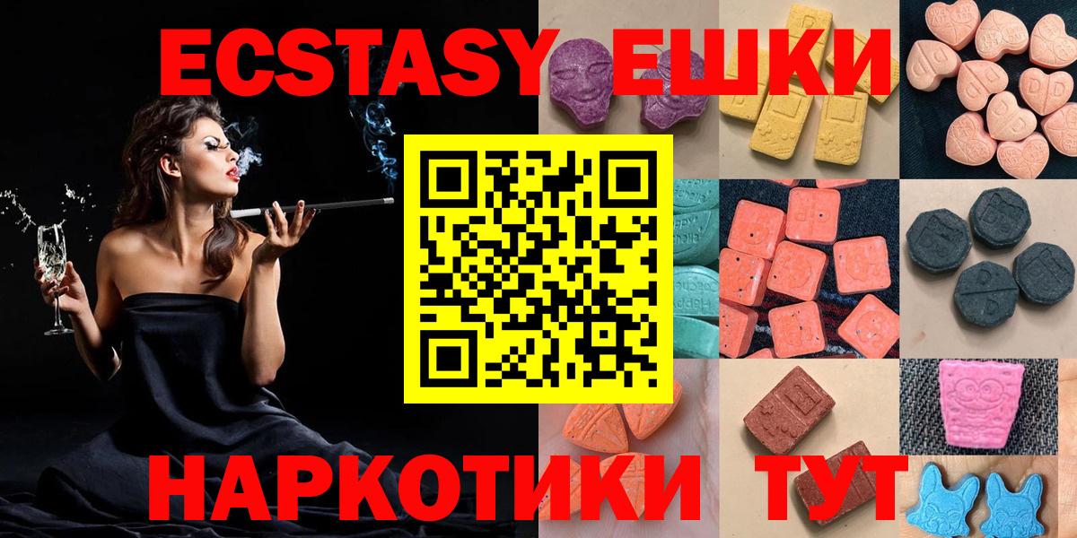 Электросталь  Ecstasy  Вход с VPN  ЭКСТАЗИ диски  Экстази 280 MDMA 