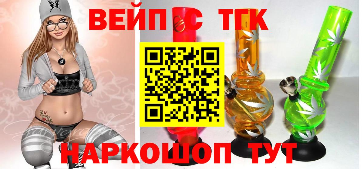 ТГК вейп Электросталь